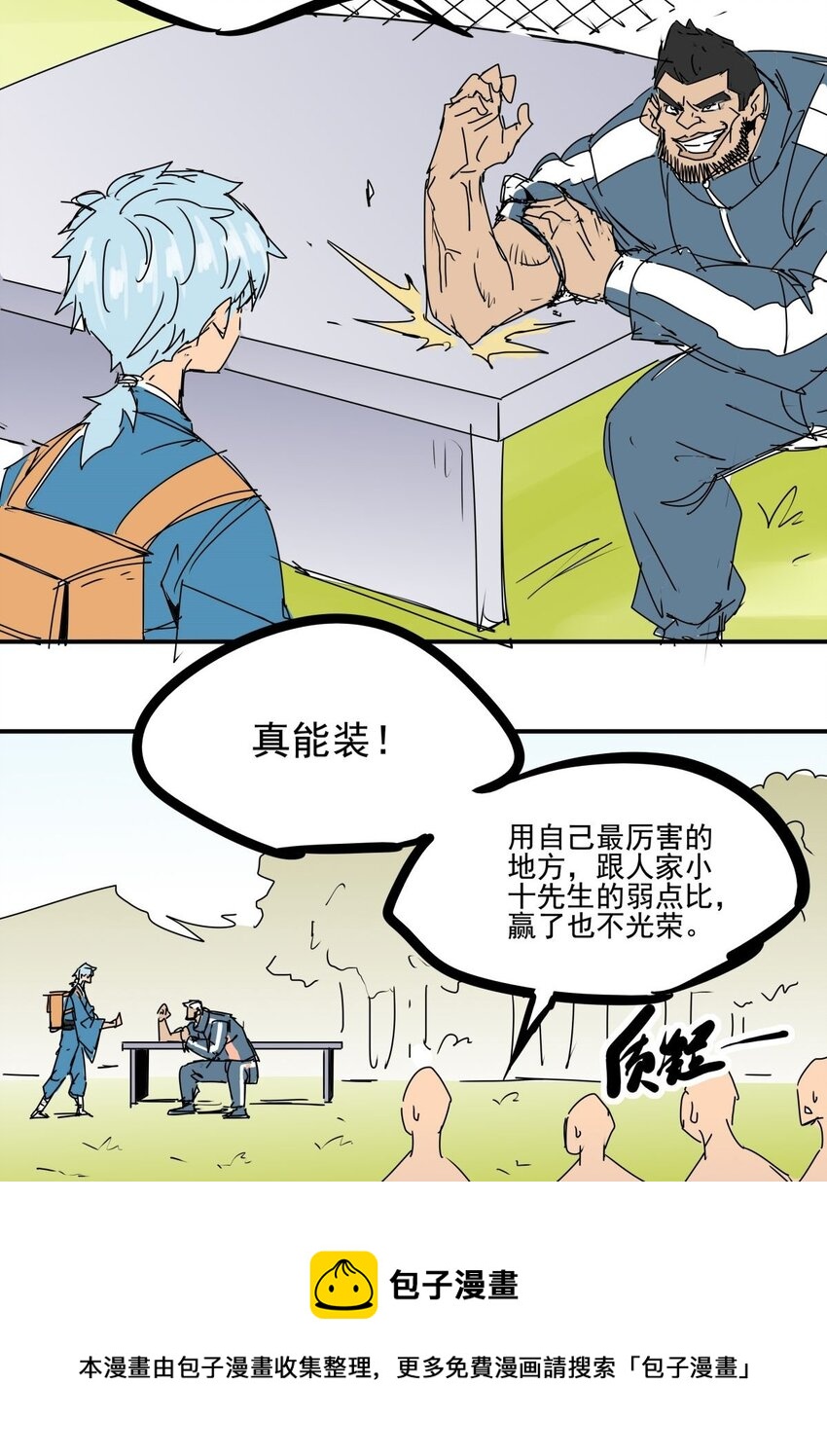 师姐我不想努力了 - 028 第二十六话 下跪求饶才叫诚意 - 5