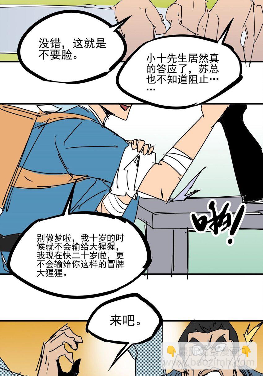 028 第二十六话 下跪求饶才叫诚意-第28话