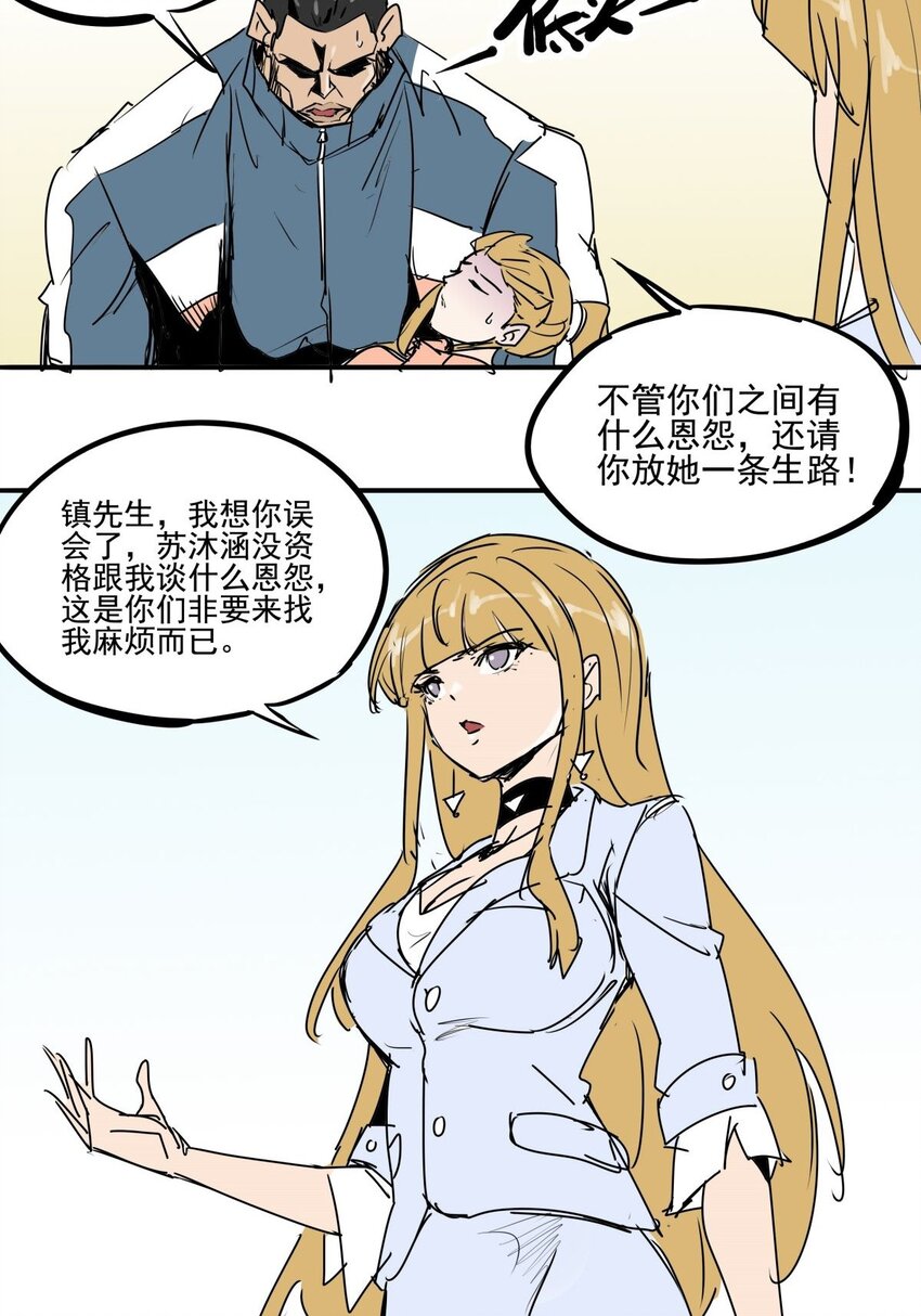 028 第二十六话 下跪求饶才叫诚意-第28话