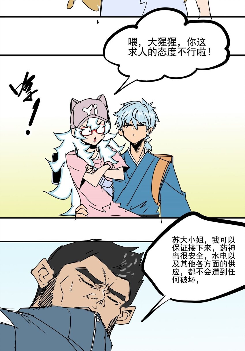 028 第二十六话 下跪求饶才叫诚意-第28话