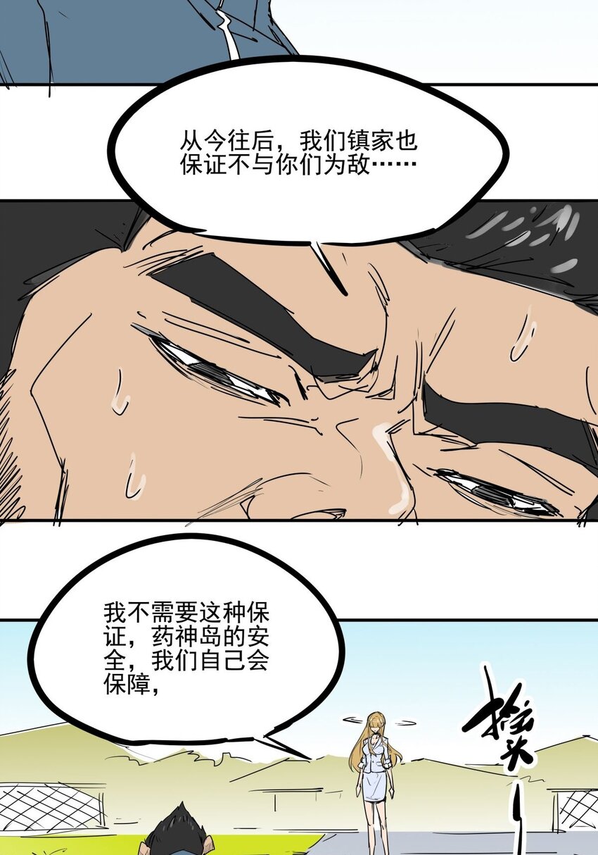 师姐我不想努力了 - 028 第二十六话 下跪求饶才叫诚意 - 2