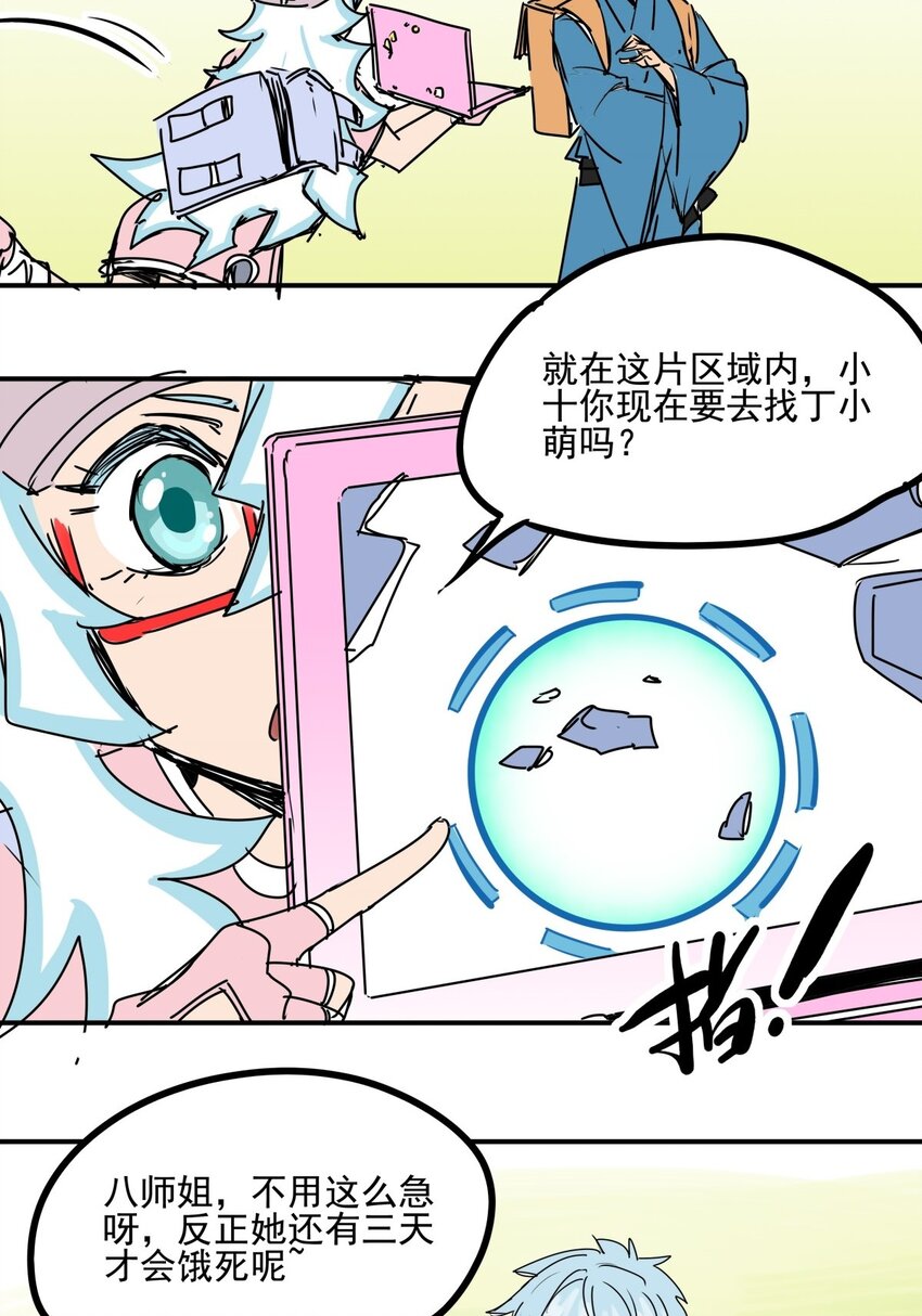 030 第二十八话 向着小萌出发-第30话