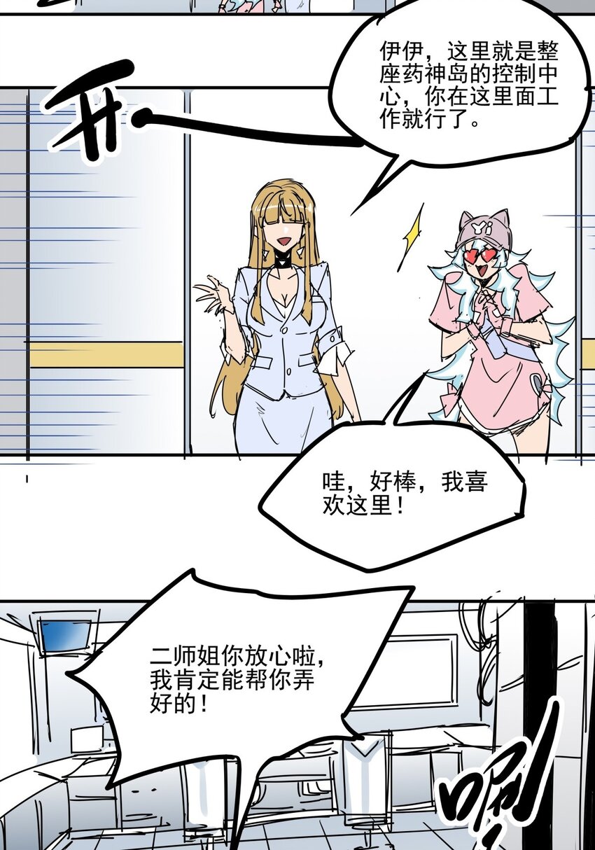 030 第二十八话 向着小萌出发-第30话