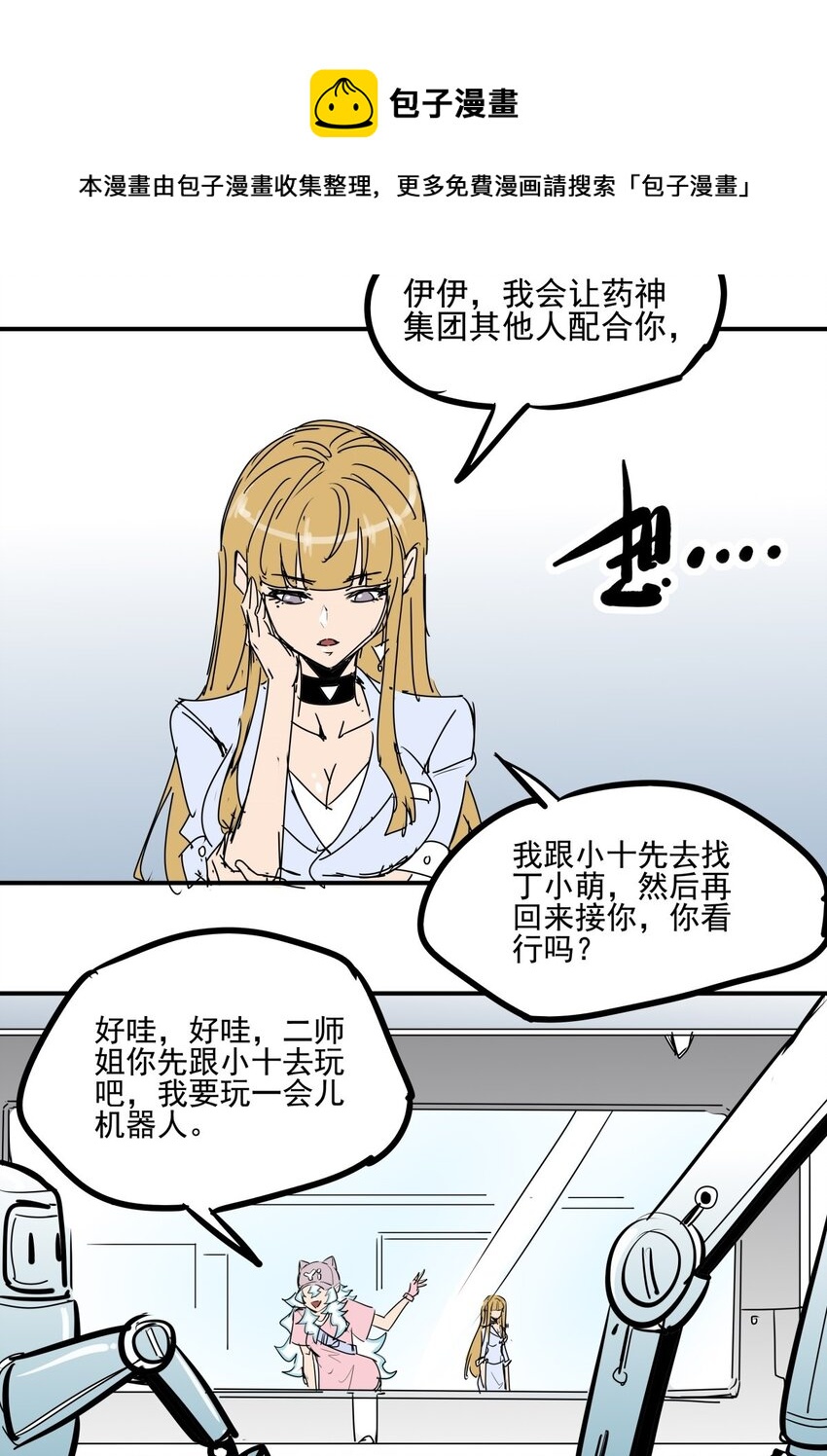 030 第二十八话 向着小萌出发-第30话