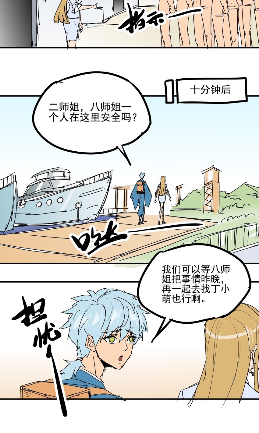 030 第二十八话 向着小萌出发-第30话