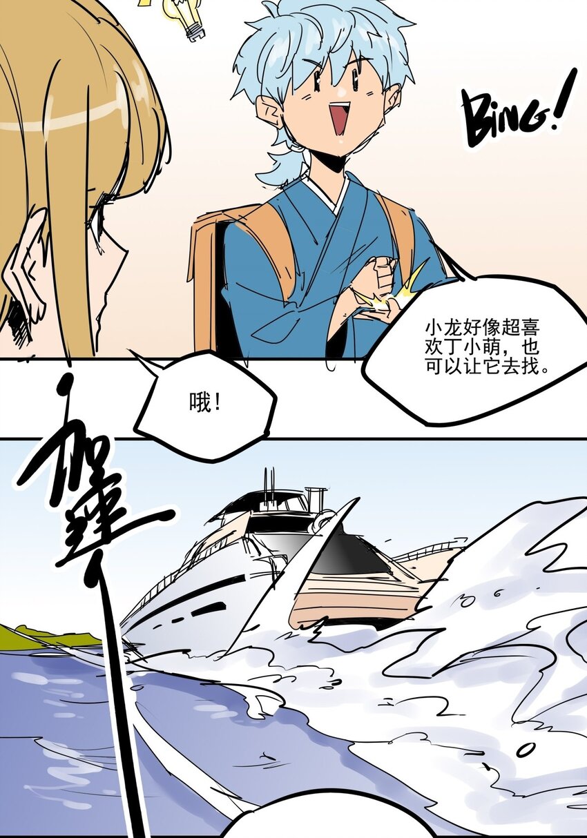 030 第二十八话 向着小萌出发-第30话