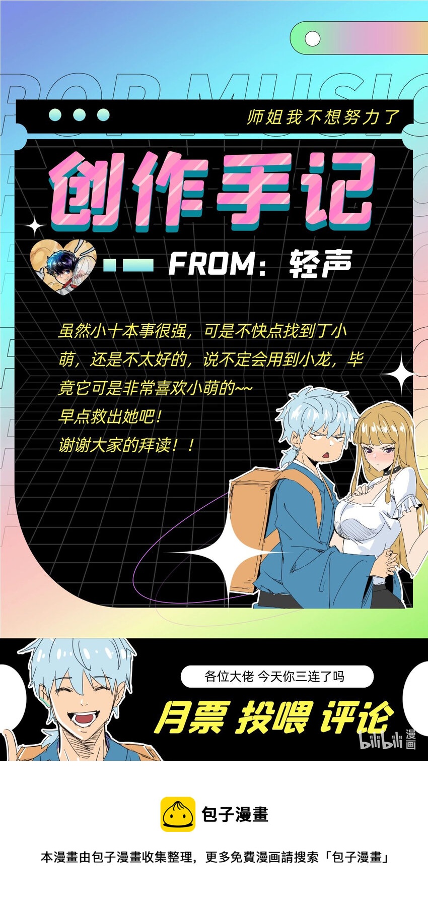 030 第二十八话 向着小萌出发-第30话