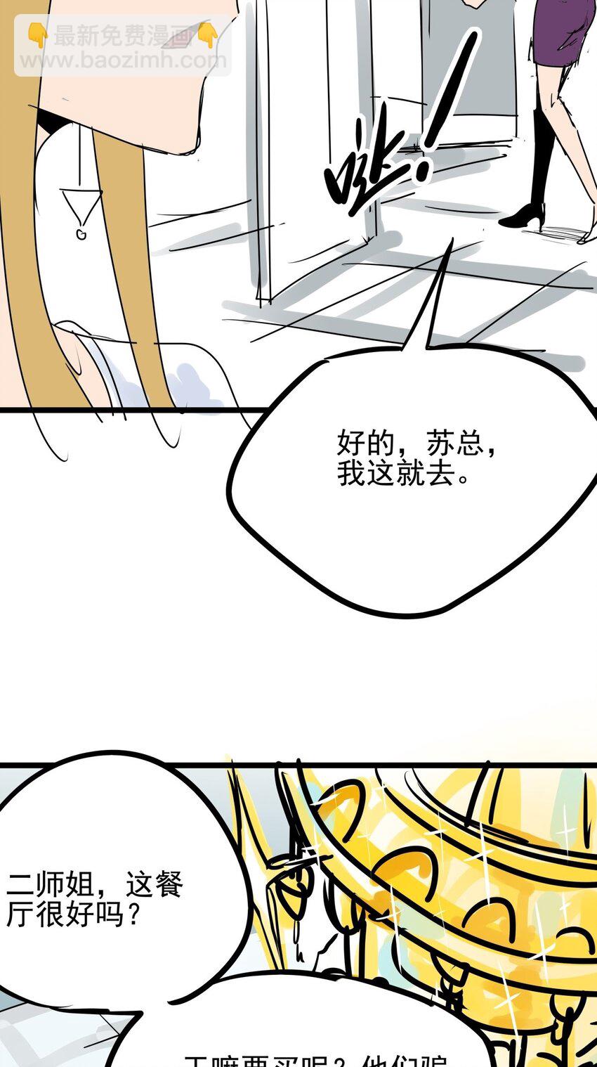 06 第六话 大佬师姐羡煞旁人(1/2)-第6话