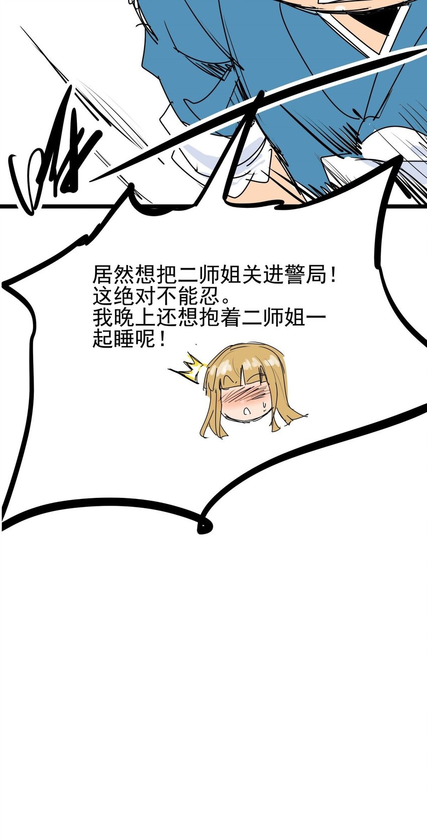 08 第八话 控制不住自己啊(1/2)-第8话