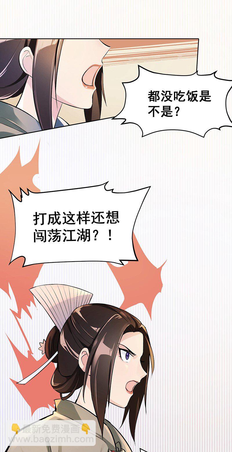 师姐，我不做门派第一了 - 02 师姐难当 - 5