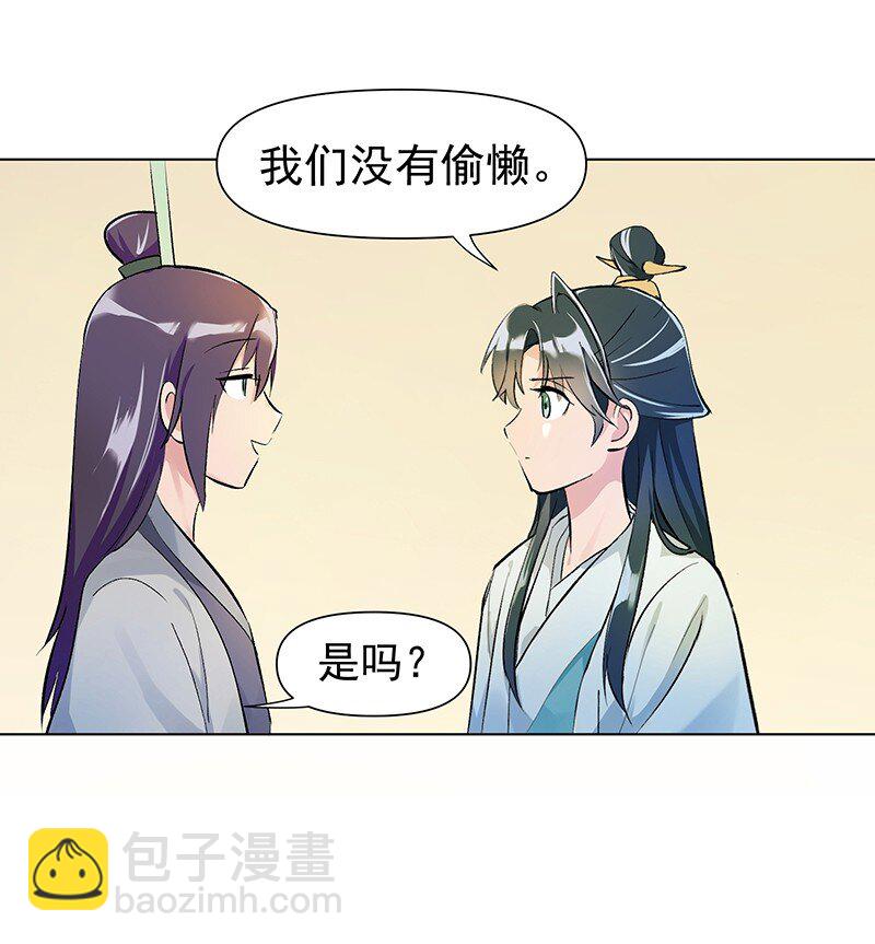 师姐，我不做门派第一了 - 02 师姐难当 - 2