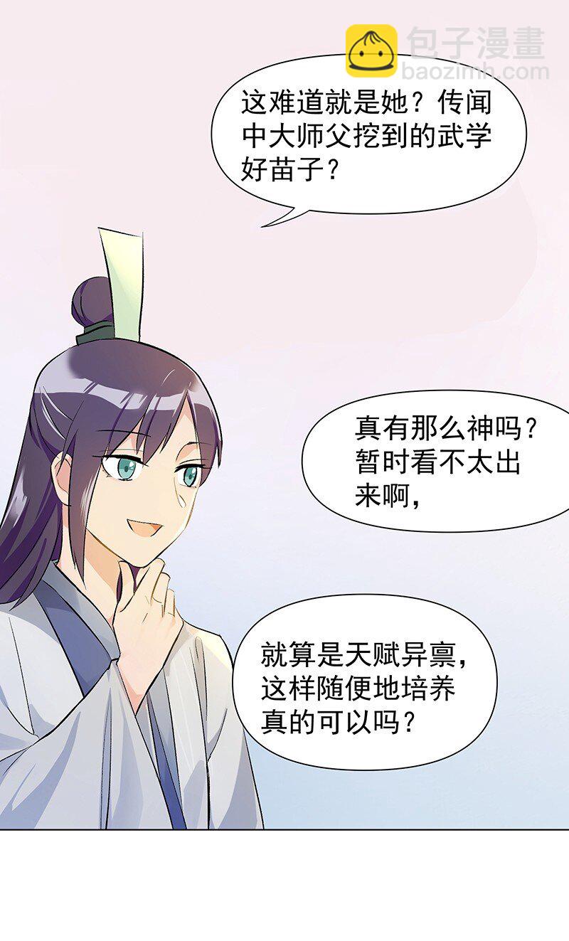 师姐，我不做门派第一了 - 02 师姐难当 - 4