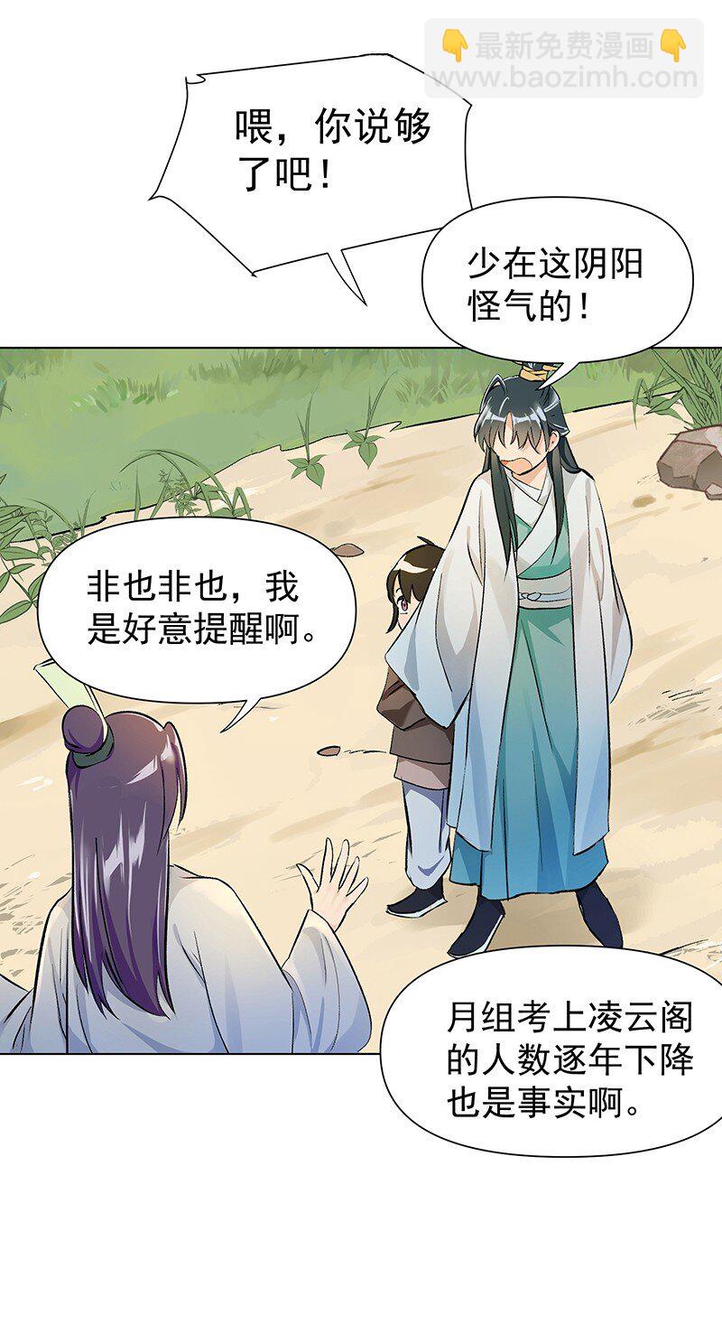 师姐，我不做门派第一了 - 02 师姐难当 - 6