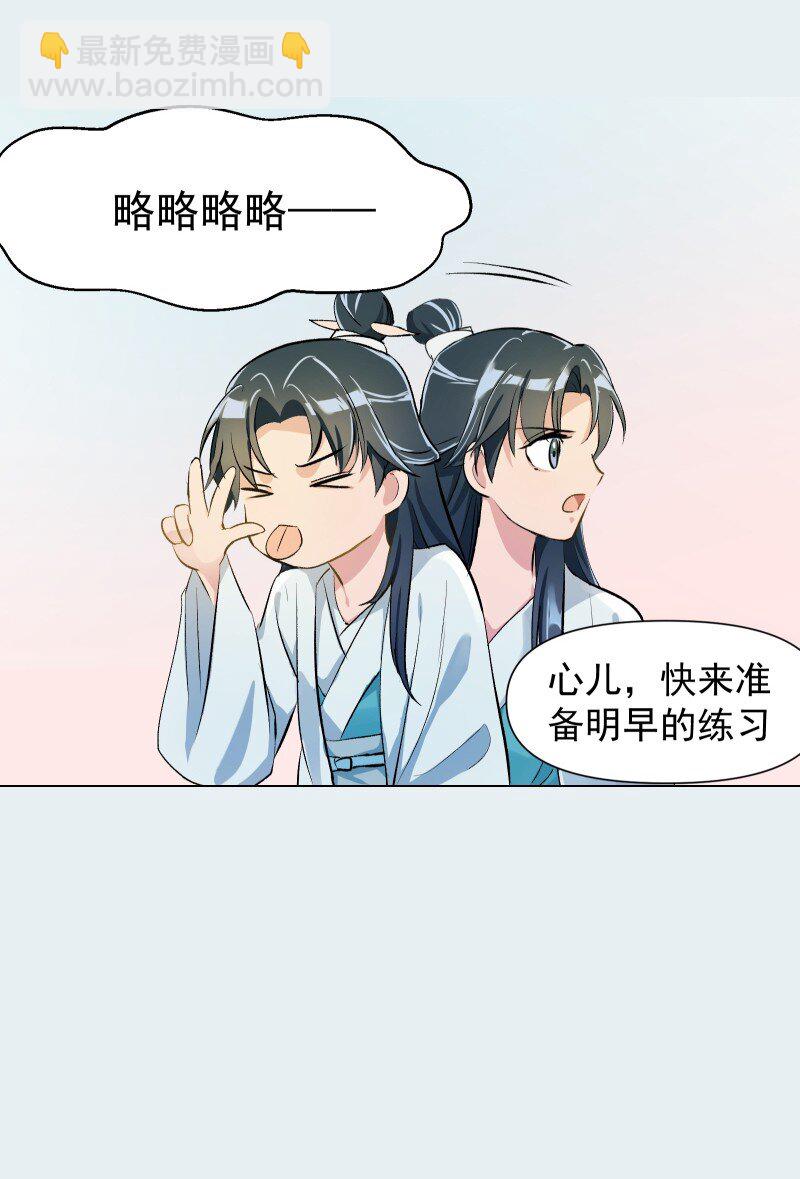 师姐，我不做门派第一了 - 02 师姐难当 - 3