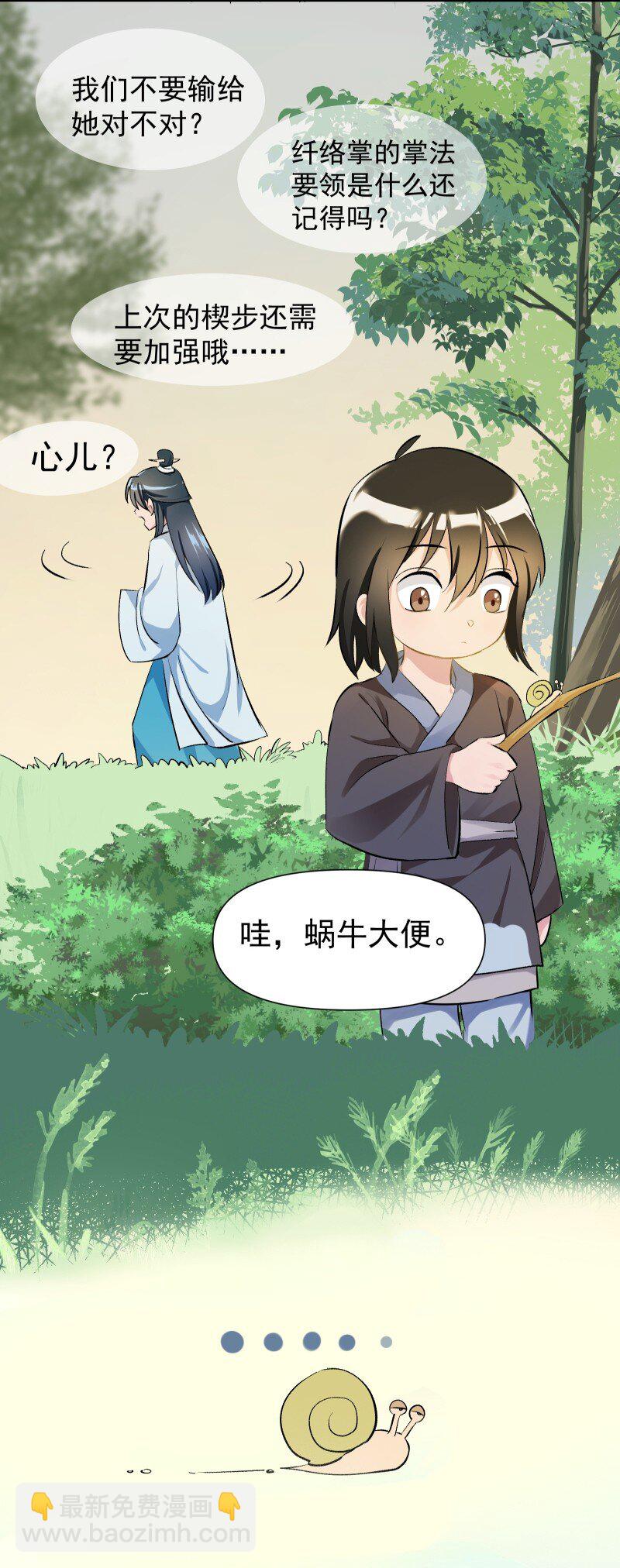 师姐，我不做门派第一了 - 02 师姐难当 - 4