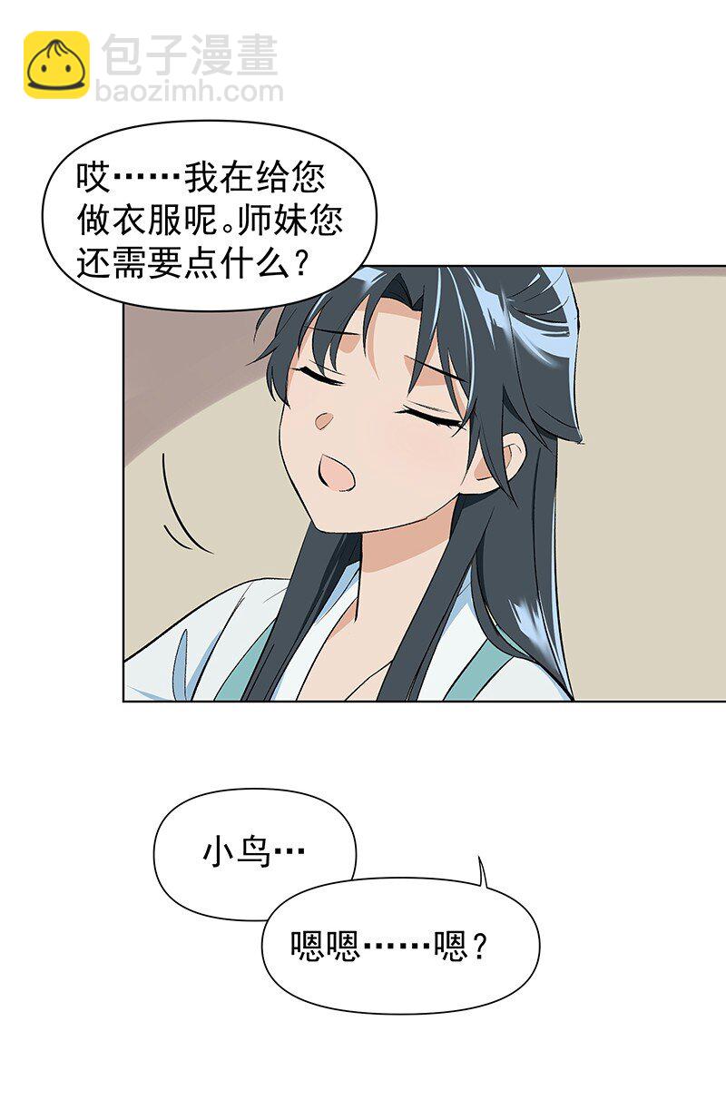 师姐，我不做门派第一了 - 02 师姐难当 - 1