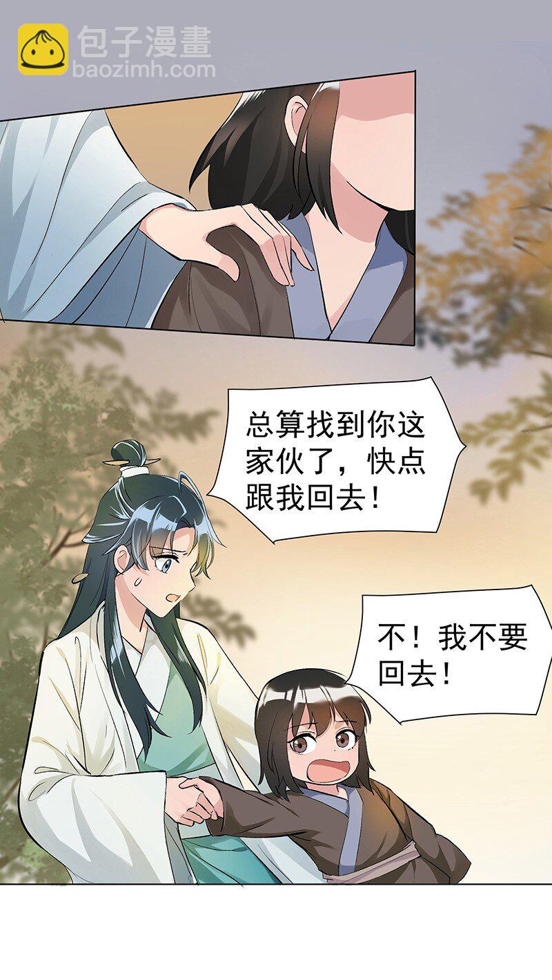 师姐，我不做门派第一了 - 02 师姐难当 - 4