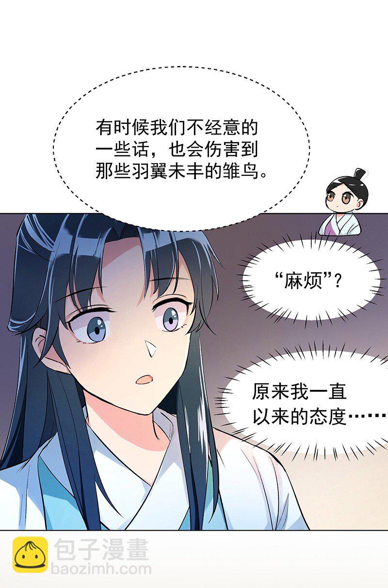 师姐，我不做门派第一了 - 02 师姐难当 - 5