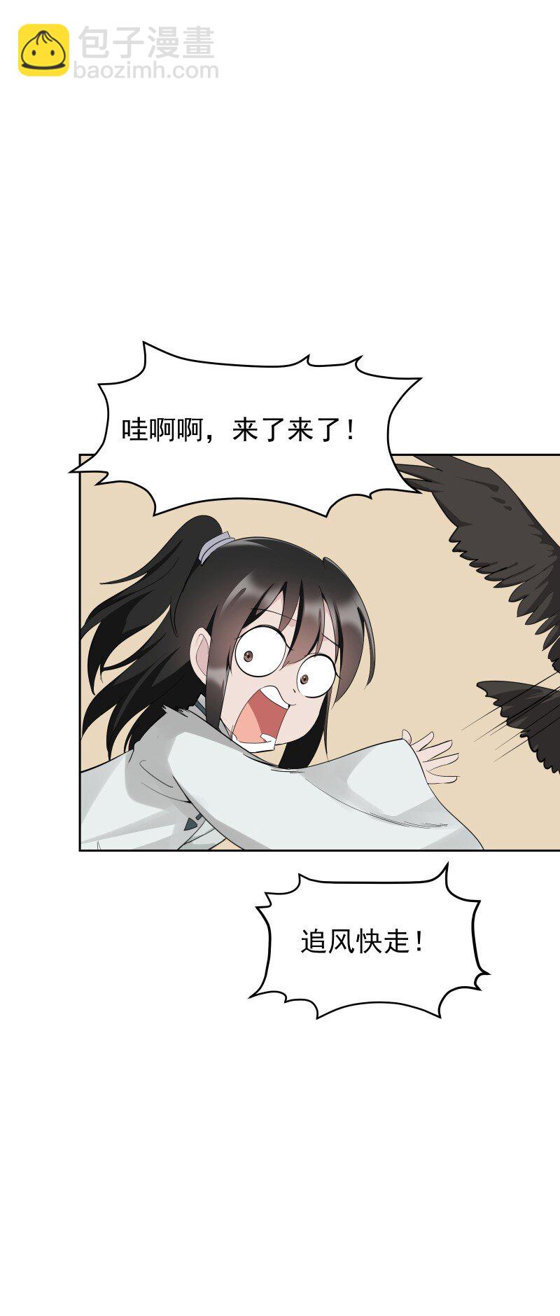 師姐，我不做門派第一了 - 92 逃脫(1/2) - 3