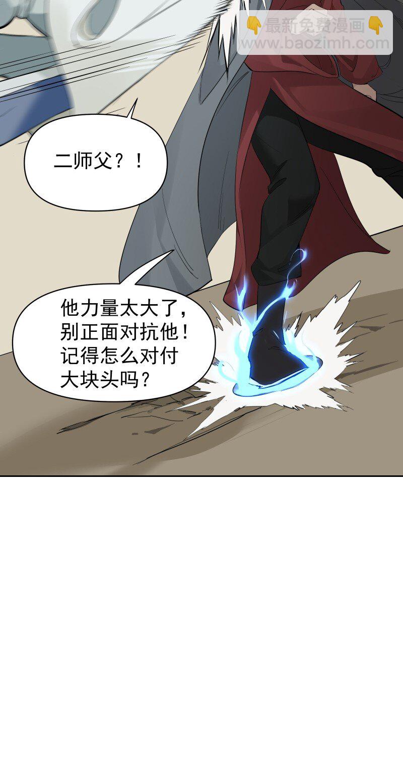 師姐，我不做門派第一了 - 92 逃脫(1/2) - 3
