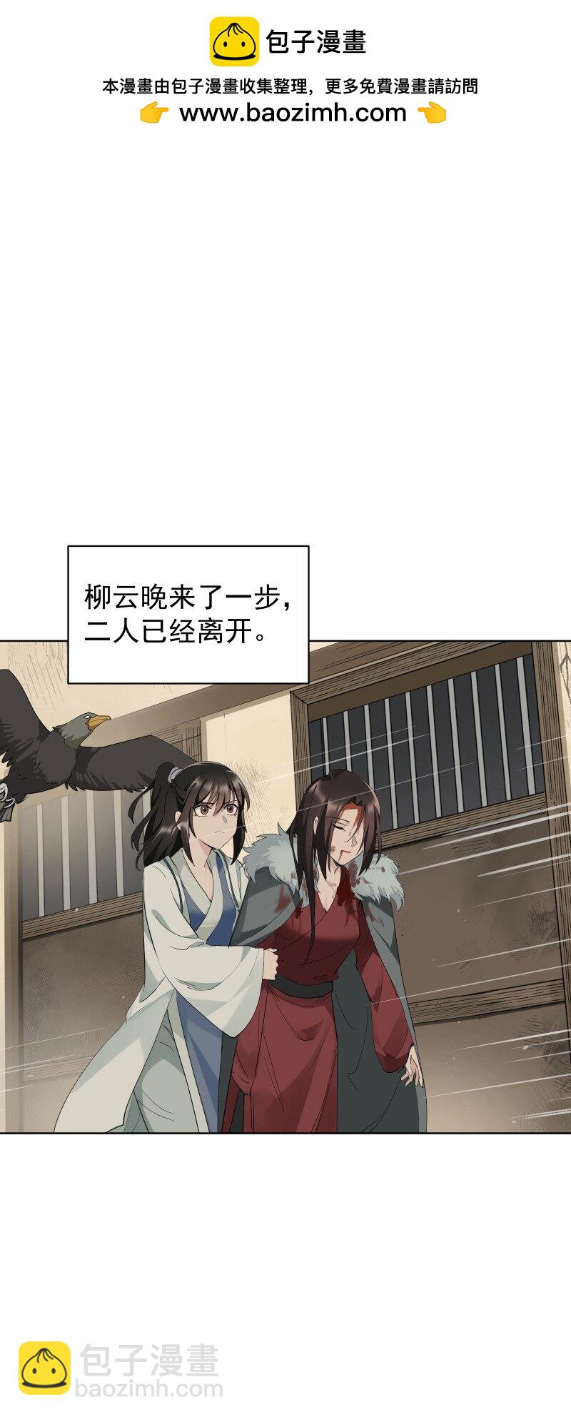 師姐，我不做門派第一了 - 92 逃脫(1/2) - 2
