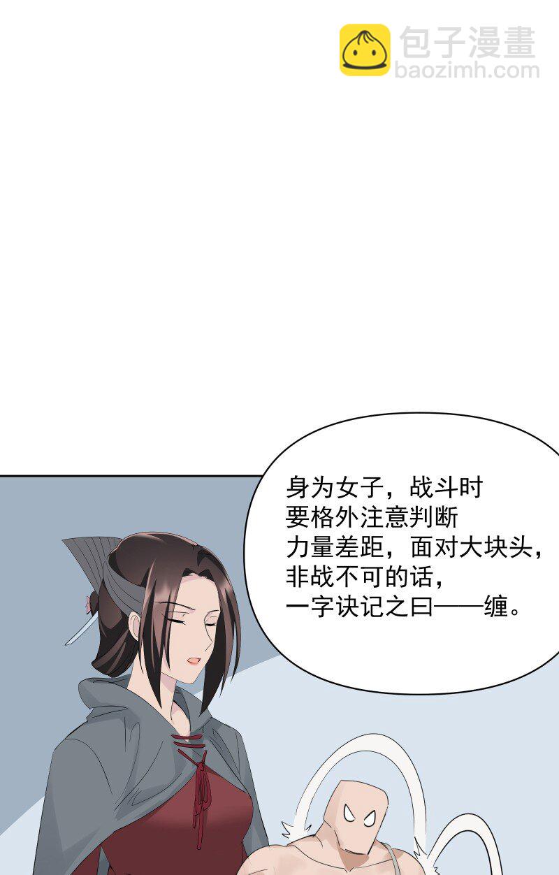 師姐，我不做門派第一了 - 92 逃脫(1/2) - 4