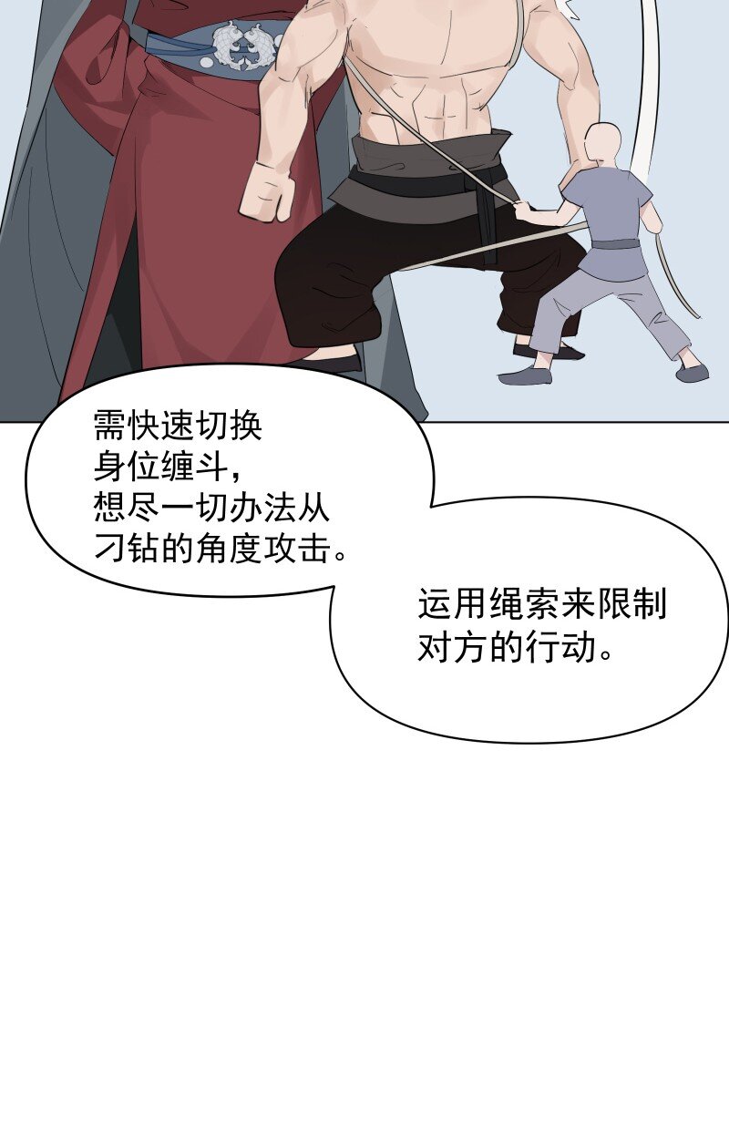 师姐，我不做门派第一了 - 92 逃脱(1/2) - 5