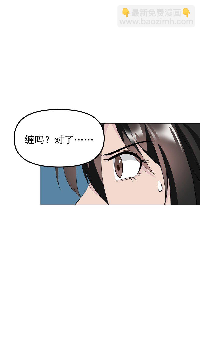 師姐，我不做門派第一了 - 92 逃脫(1/2) - 6
