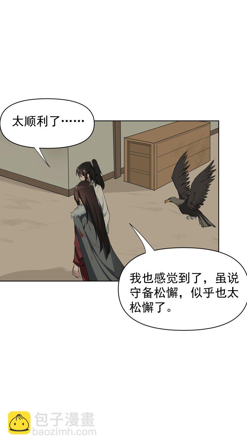 師姐，我不做門派第一了 - 92 逃脫(1/2) - 4