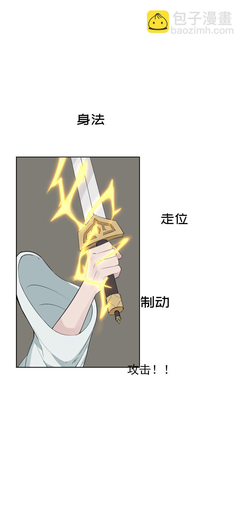 師姐，我不做門派第一了 - 92 逃脫(1/2) - 8
