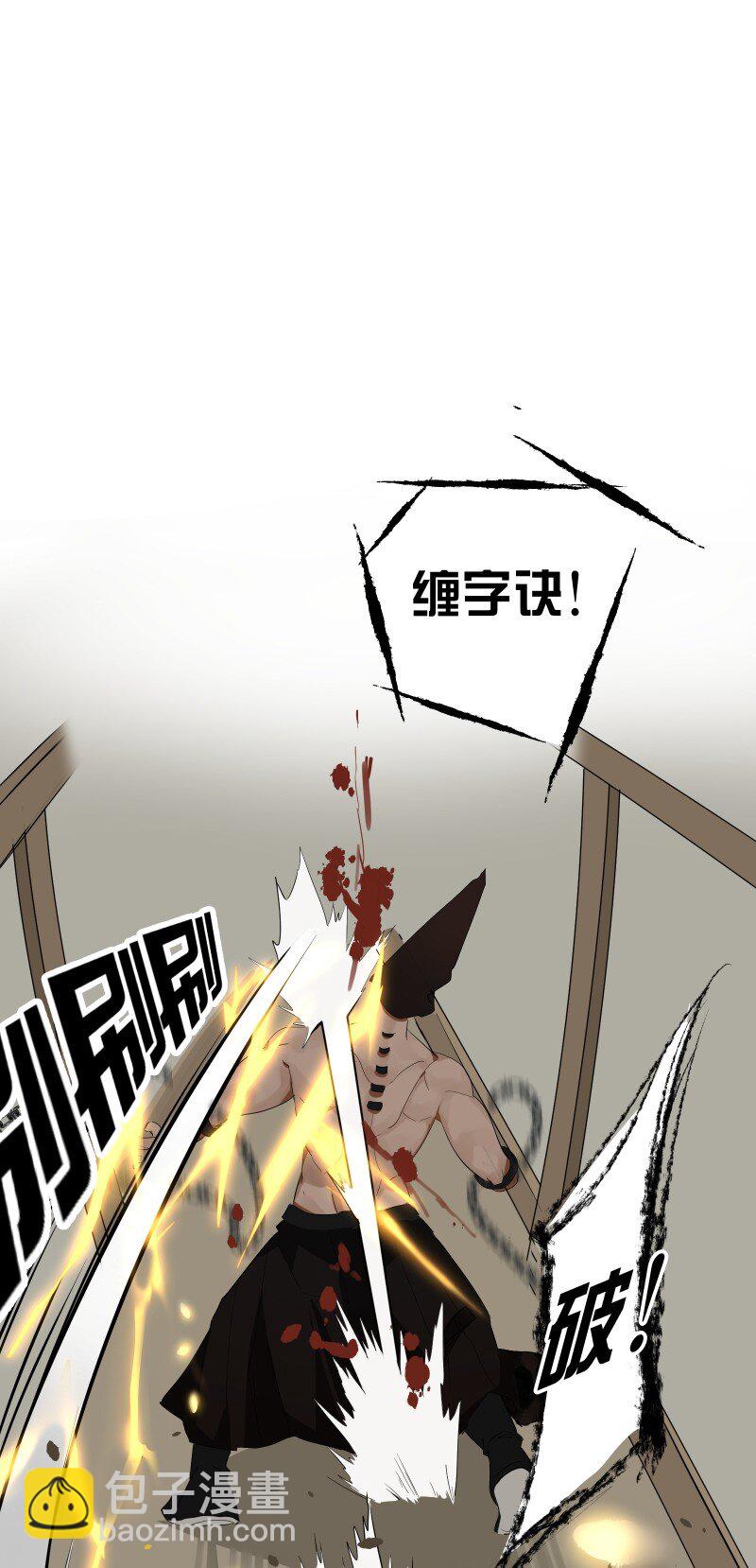 師姐，我不做門派第一了 - 92 逃脫(1/2) - 1