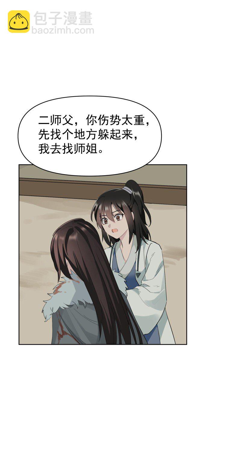 師姐，我不做門派第一了 - 92 逃脫(1/2) - 5