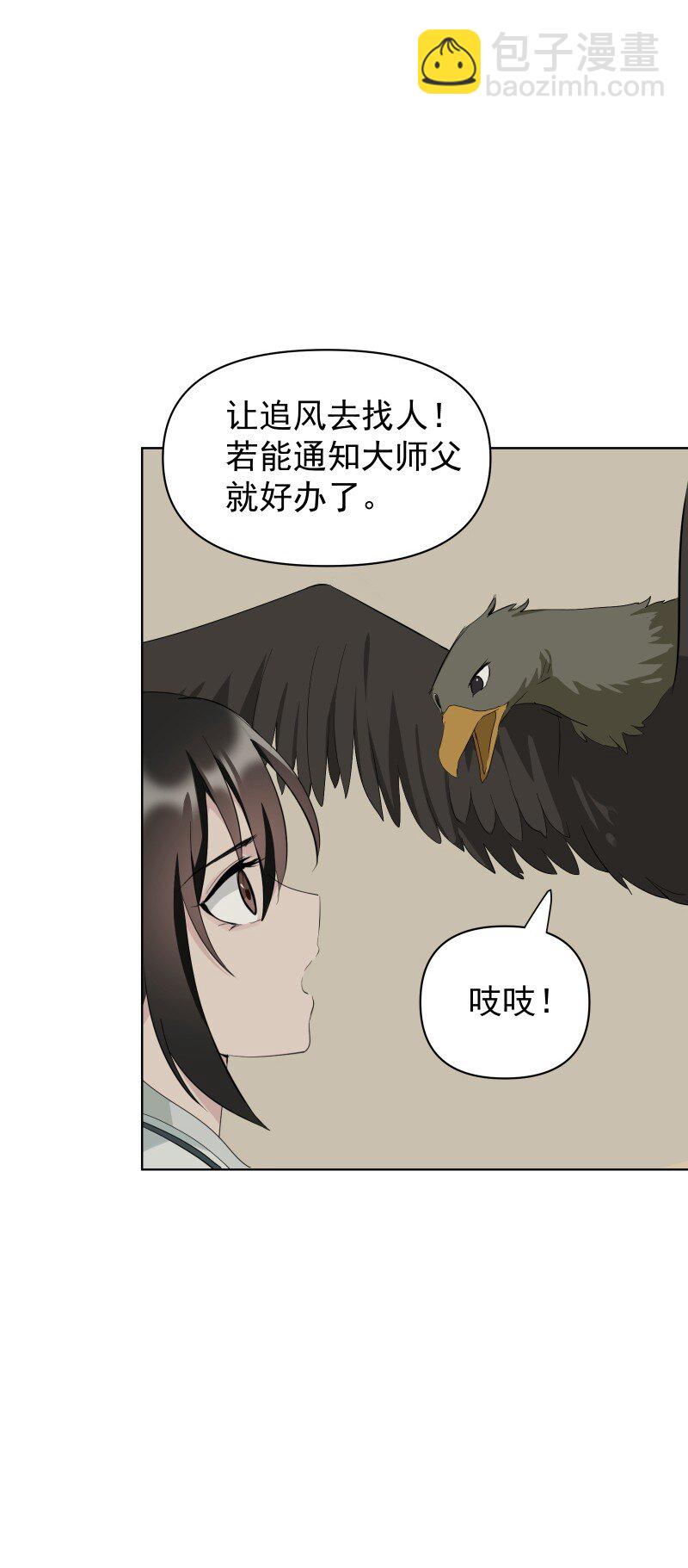 師姐，我不做門派第一了 - 92 逃脫(1/2) - 6