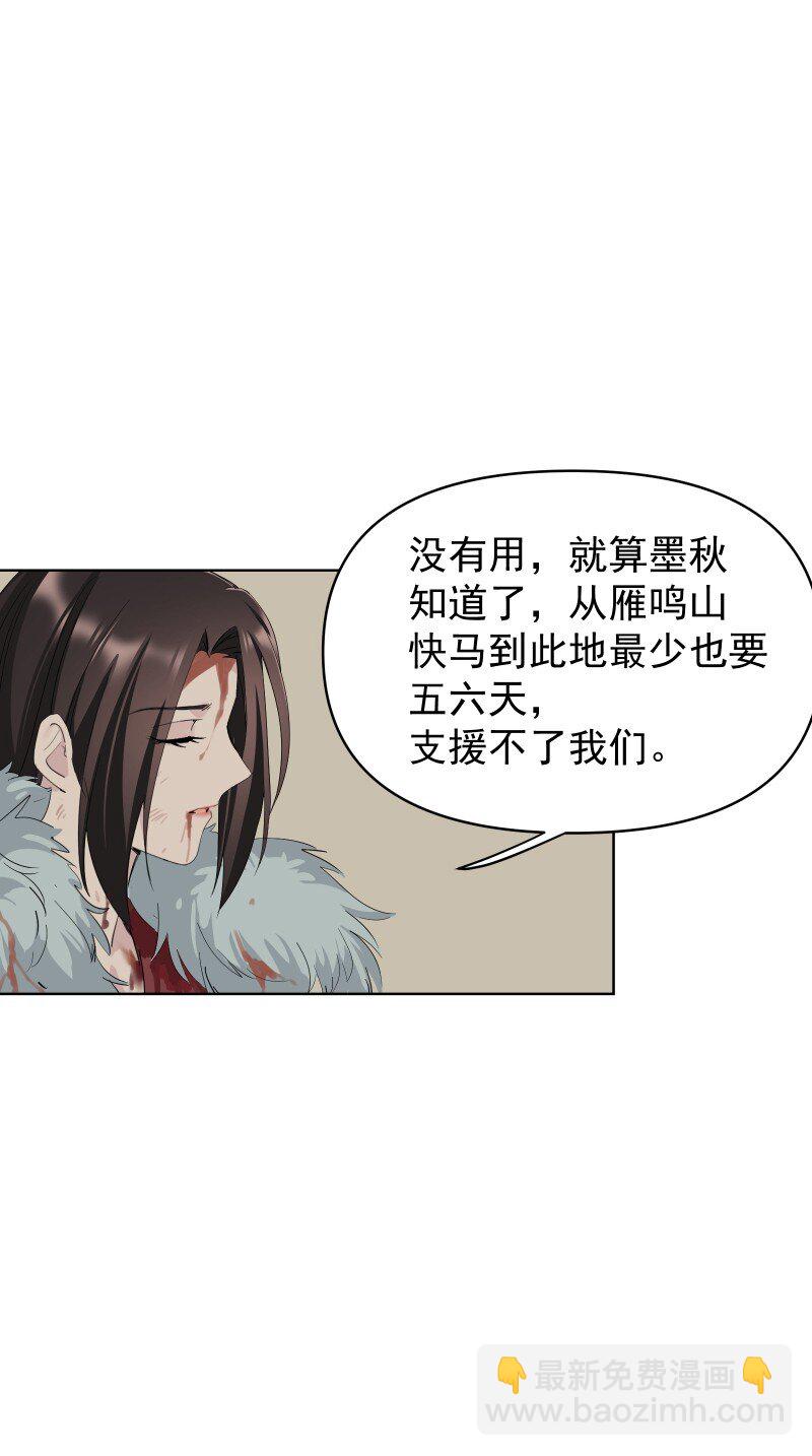 師姐，我不做門派第一了 - 92 逃脫(1/2) - 7