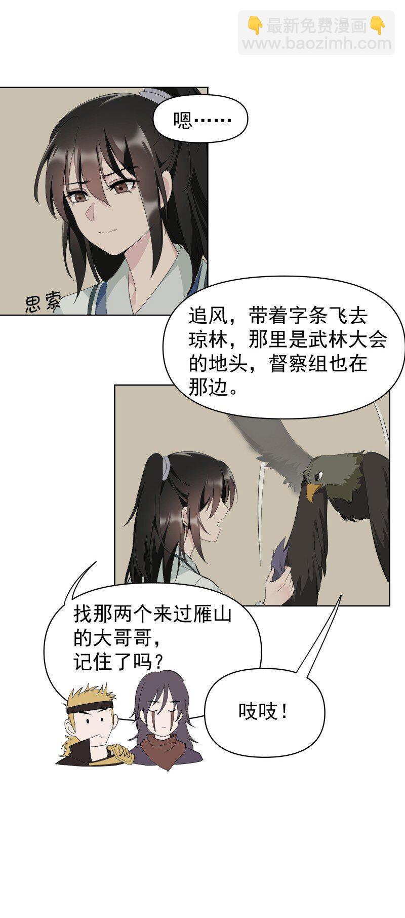 師姐，我不做門派第一了 - 92 逃脫(1/2) - 8