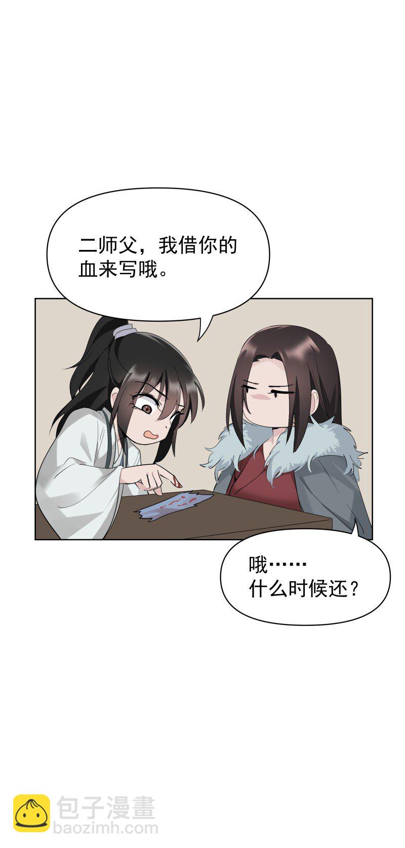 師姐，我不做門派第一了 - 92 逃脫(1/2) - 1