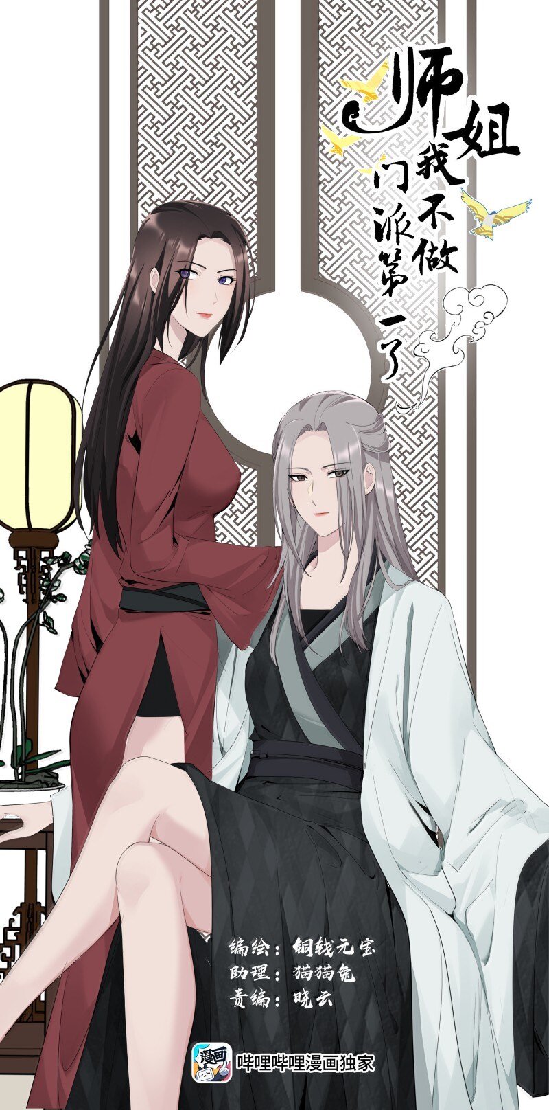 94 不负她的信任-第102话