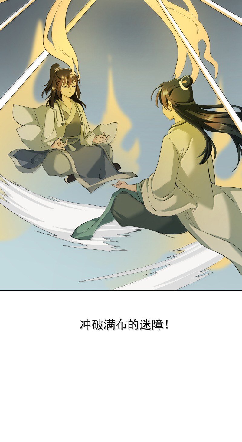 師姐，我不做門派第一了 - 96 難以言明的願望(1/2) - 7