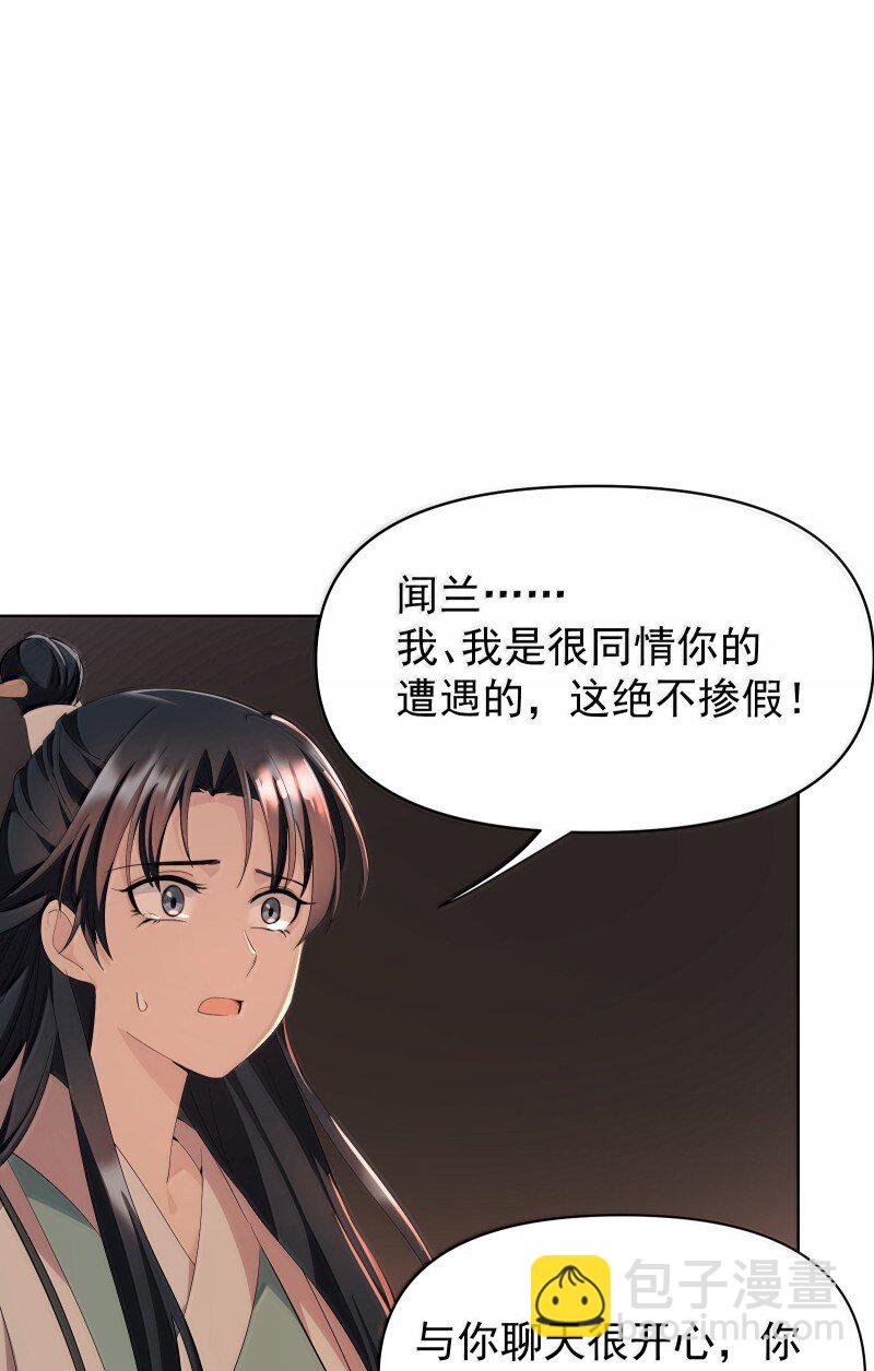 師姐，我不做門派第一了 - 96 難以言明的願望(1/2) - 3
