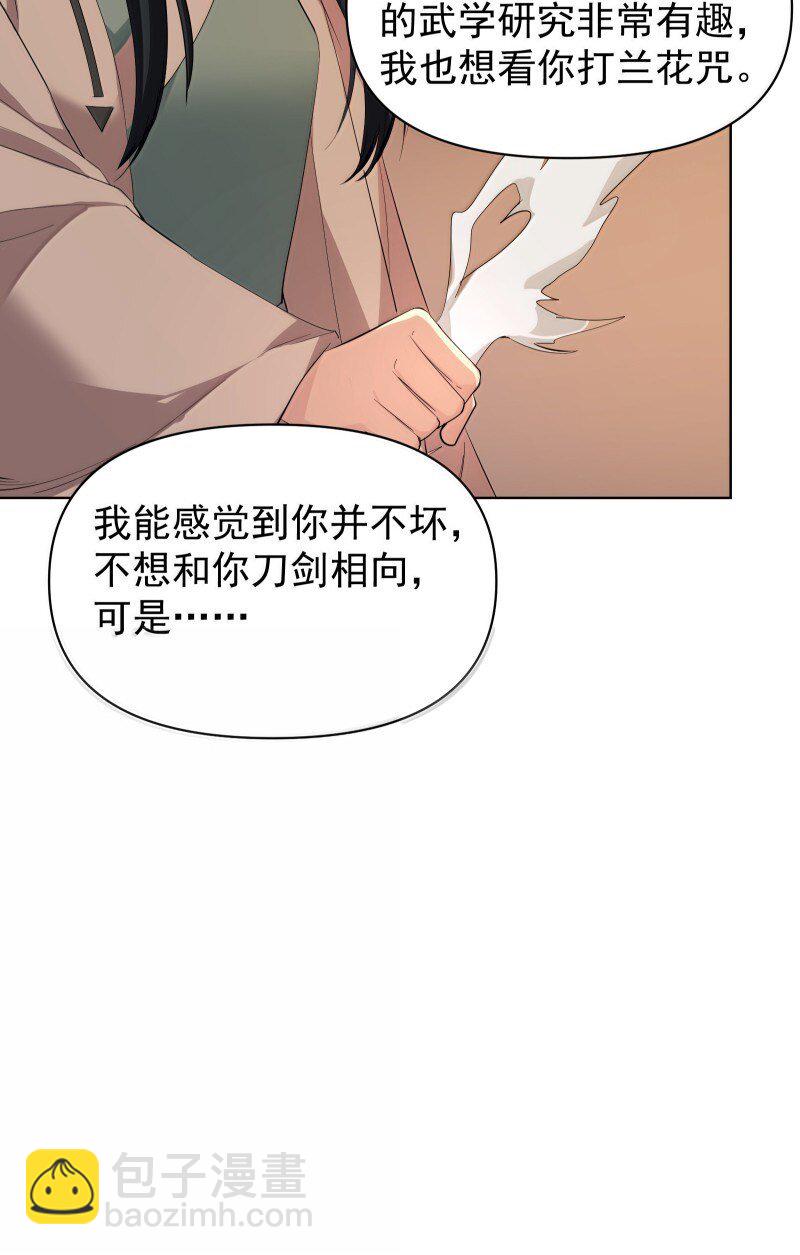 師姐，我不做門派第一了 - 96 難以言明的願望(1/2) - 4