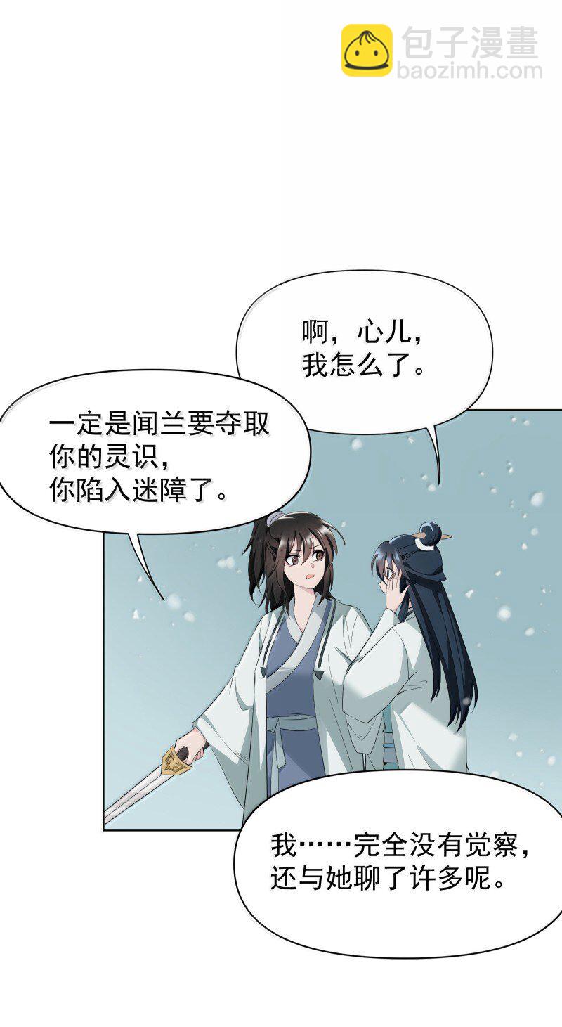 师姐，我不做门派第一了 - 96 难以言明的愿望(1/2) - 3