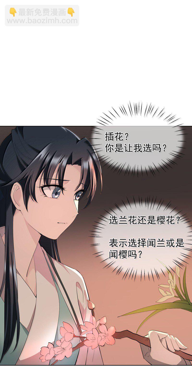 師姐，我不做門派第一了 - 96 難以言明的願望(1/2) - 8