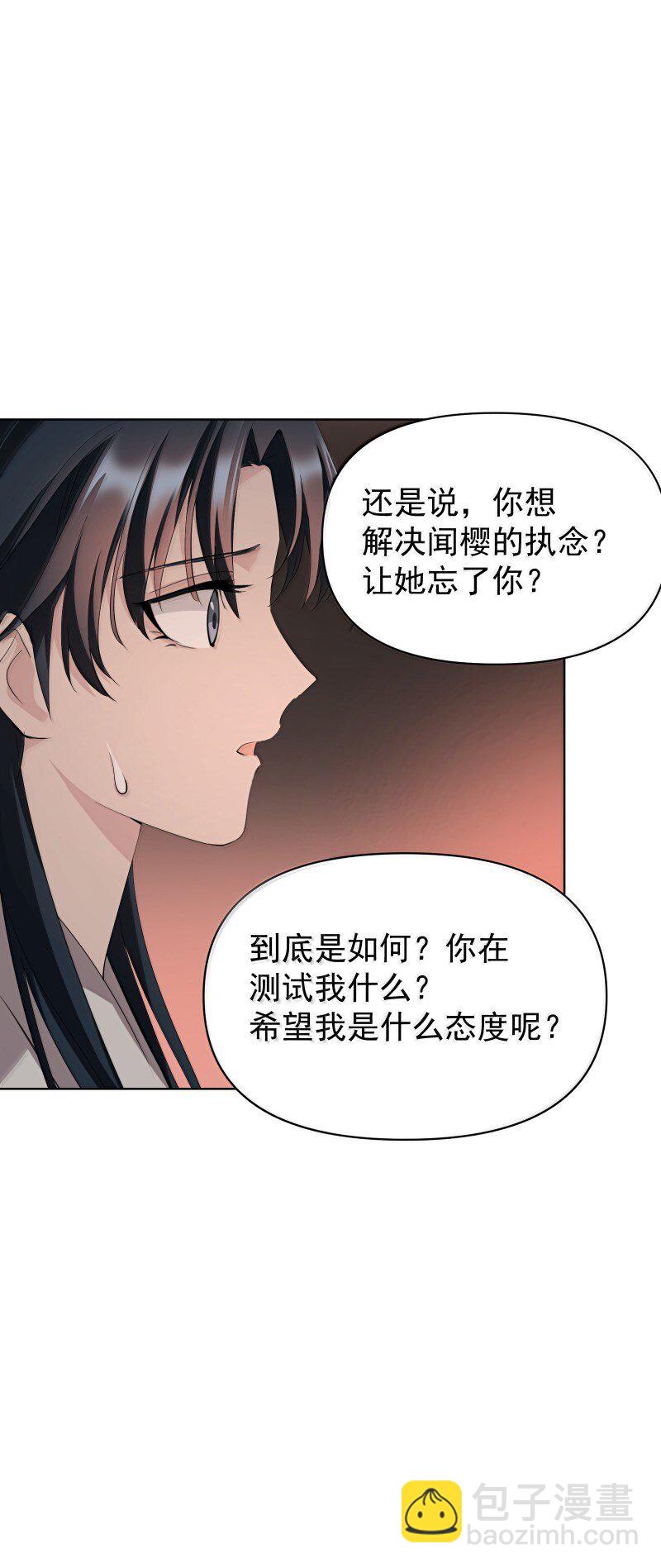 師姐，我不做門派第一了 - 96 難以言明的願望(1/2) - 5