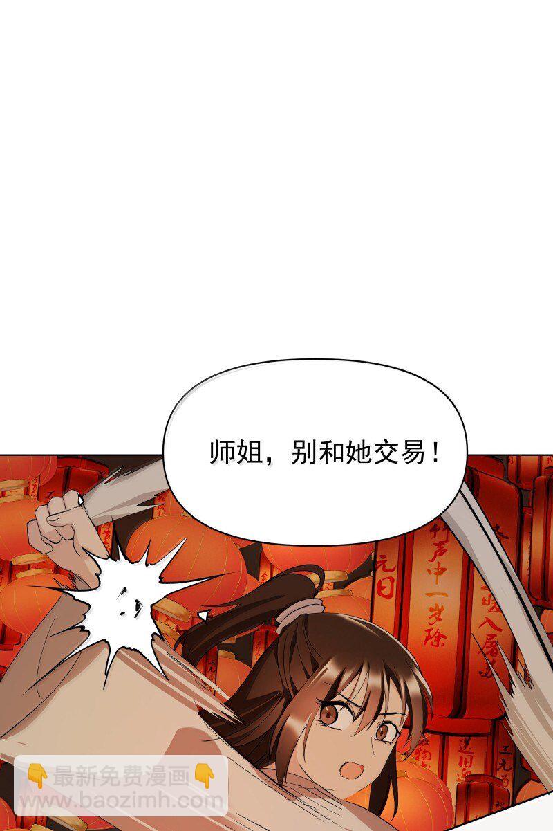 師姐，我不做門派第一了 - 96 難以言明的願望(1/2) - 6