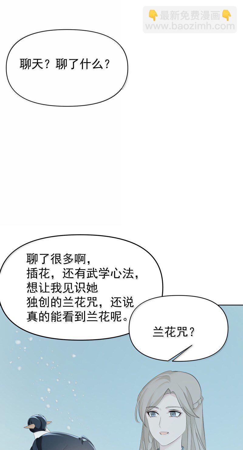 師姐，我不做門派第一了 - 96 難以言明的願望(1/2) - 4
