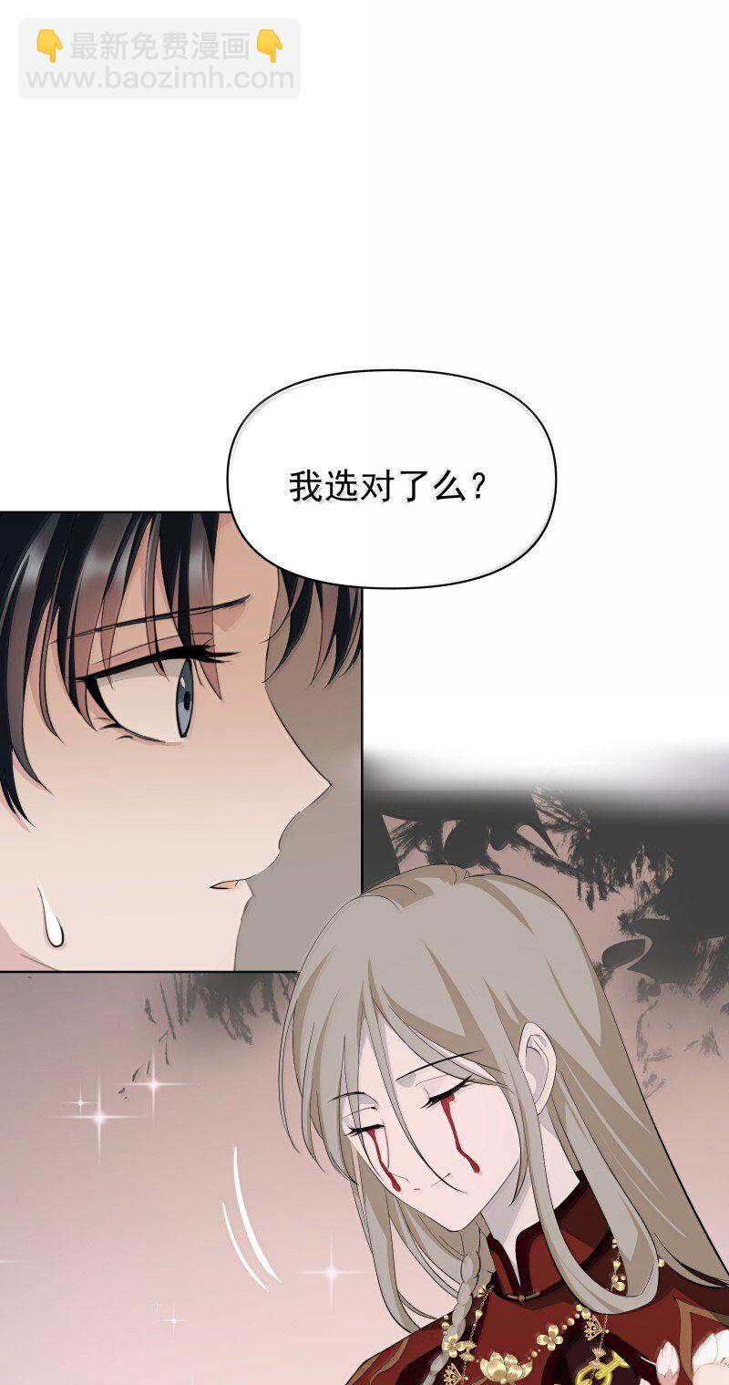 師姐，我不做門派第一了 - 96 難以言明的願望(1/2) - 3