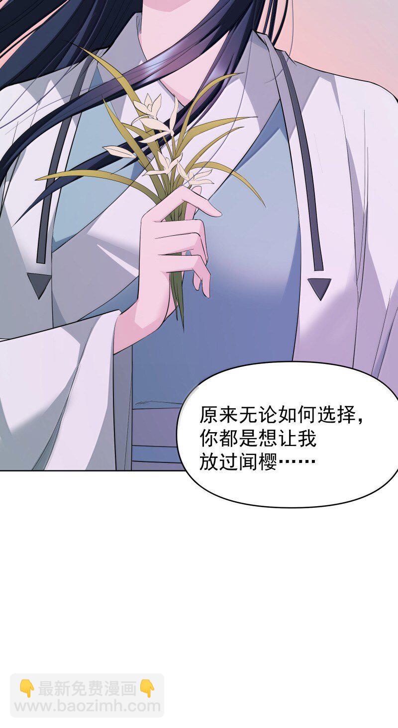 師姐，我不做門派第一了 - 96 難以言明的願望(1/2) - 8