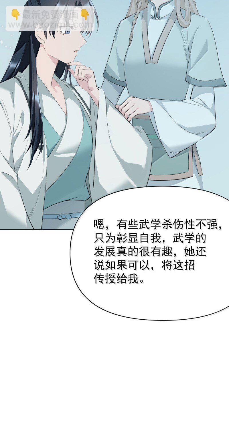 師姐，我不做門派第一了 - 96 難以言明的願望(1/2) - 5