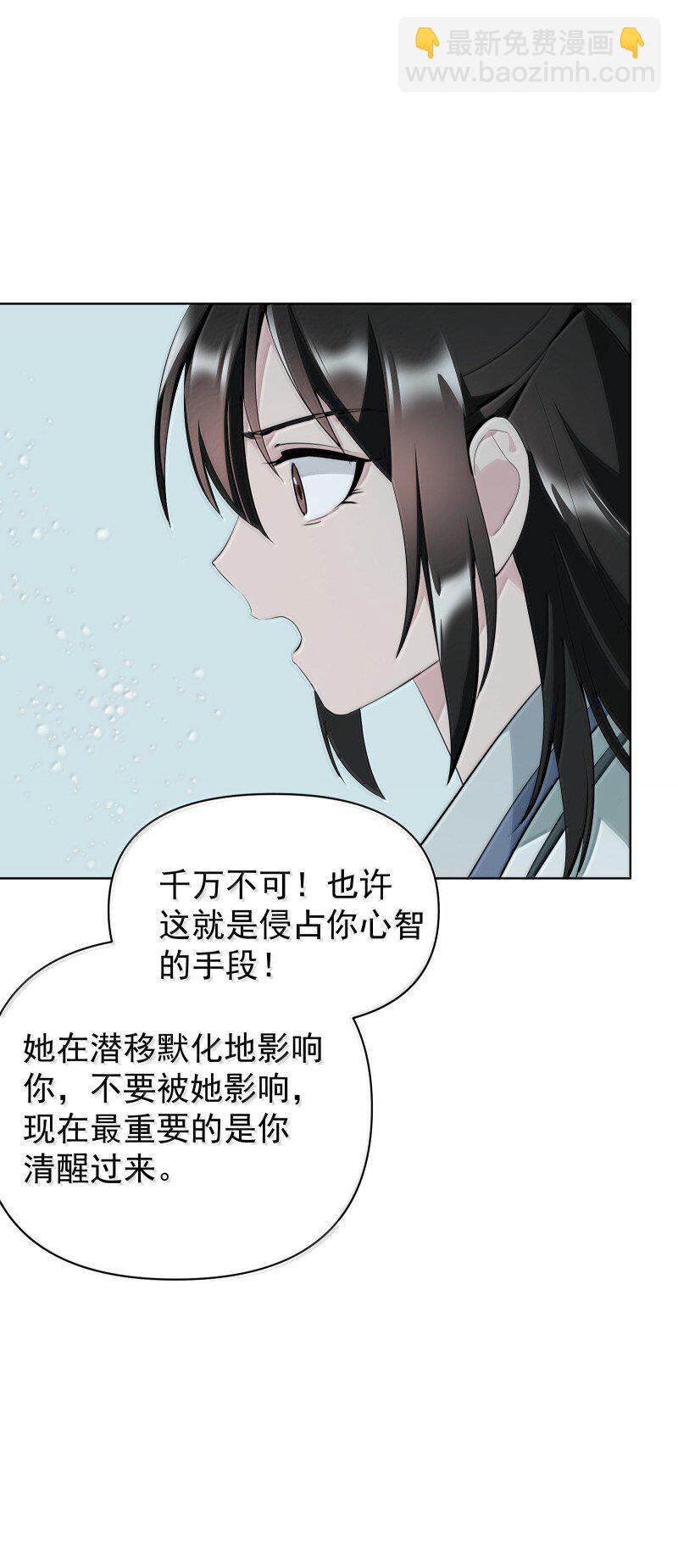 師姐，我不做門派第一了 - 96 難以言明的願望(1/2) - 6