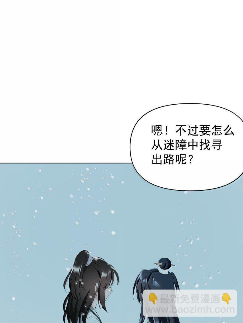 師姐，我不做門派第一了 - 96 難以言明的願望(1/2) - 7